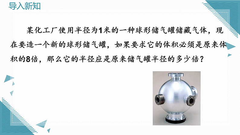 人教版初中数学七年级下册8.2立方根 课件pptx第3页