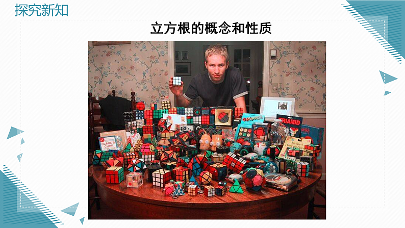 人教版初中数学七年级下册8.2立方根 课件pptx第4页