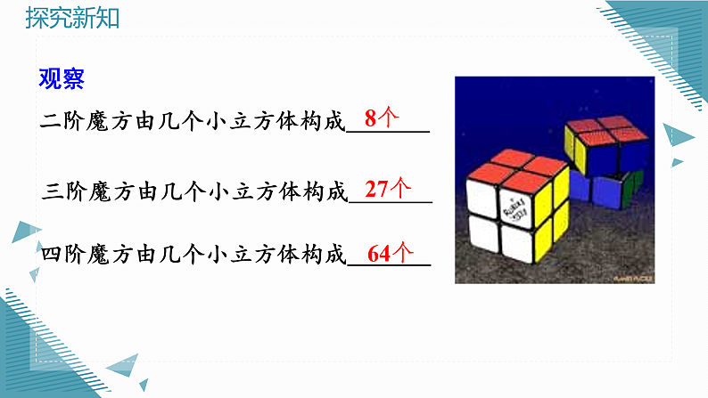 人教版初中数学七年级下册8.2立方根 课件pptx第5页