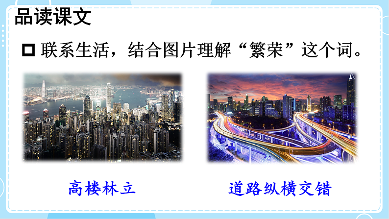 【核心素养】部编版小学语文二下识字1 神州谣 第2课时 课件第6页