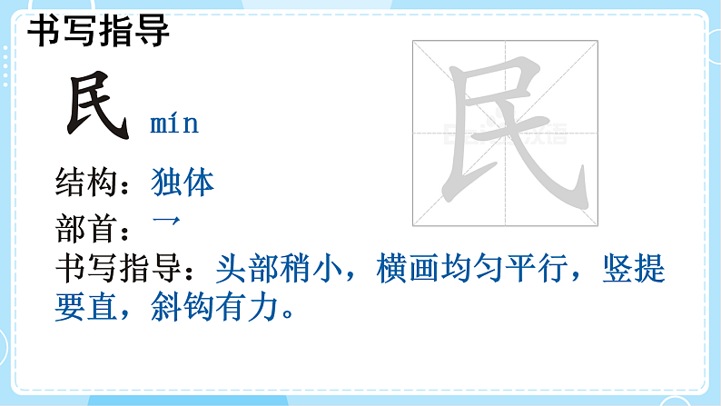 【核心素养】部编版小学语文二下识字1 神州谣 第2课时 课件第8页