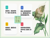 部编版（2023）中职语文基础模块下《百合花》课件