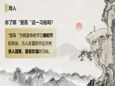 部编版（2023）中职语文基础模块下《登高》课件
