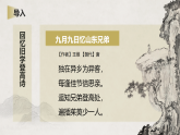 部编版（2023）中职语文基础模块下《登高》课件