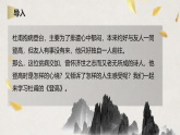 部编版（2023）中职语文基础模块下《登高》课件