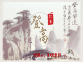 部编版（2023）中职语文基础模块下《登高》课件