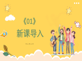 人教版（簡(jiǎn)譜）2024小學(xué)音樂一年級(jí)上冊(cè)第一單元 奇妙的聲音世界第四課世界音樂博覽會(huì)課件