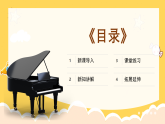 人教版（簡(jiǎn)譜）2024小學(xué)音樂一年級(jí)上冊(cè)第二單元 麒麟的節(jié)奏密碼第二課指揮家風(fēng)采課件