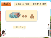 西南師大數學一年級下冊第四單元4《每盒有 10 個月餅，一共有多少個月餅？》課件+教案