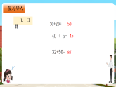 西南師大數(shù)學(xué)一年級(jí)下冊第四單元6《還剩多少盒茶？》課件+教案