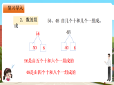 西南師大數(shù)學(xué)一年級(jí)下冊第四單元6《還剩多少盒茶？》課件+教案