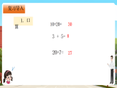 西南師大數(shù)學(xué)一年級(jí)下冊第四單元5《每盒有 10 個(gè)月餅，一共有多少個(gè)月餅？》課件+教案