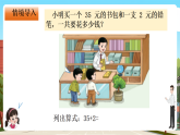 西南師大數(shù)學(xué)一年級(jí)下冊第四單元7《還差多少個(gè)茶杯蓋？》課件+教案