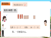 西南師大數(shù)學(xué)一年級(jí)下冊第四單元7《還差多少個(gè)茶杯蓋？》課件+教案