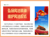 【2025春核心素養(yǎng)】部編版八下道德與法治1.2《治國(guó)安邦的總章程》（課件+教學(xué)設(shè)計(jì)+課時(shí)訓(xùn)練+視頻素材）
