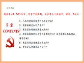 【2025春核心素養(yǎng)】部編版八下道德與法治1.2《治國(guó)安邦的總章程》（課件+教學(xué)設(shè)計(jì)+課時(shí)訓(xùn)練+視頻素材）