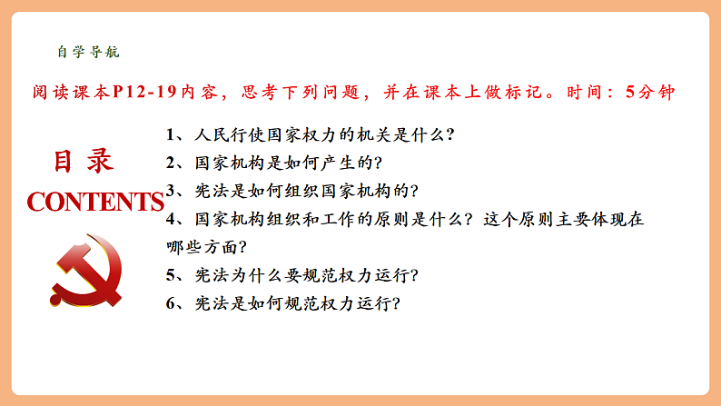 8.1.2《治国安邦的总章程》第4页