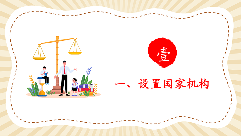 8.1.2《治国安邦的总章程》第5页