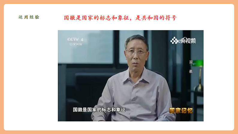 8.1.2《治国安邦的总章程》第6页