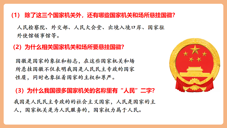 8.1.2《治国安邦的总章程》第7页