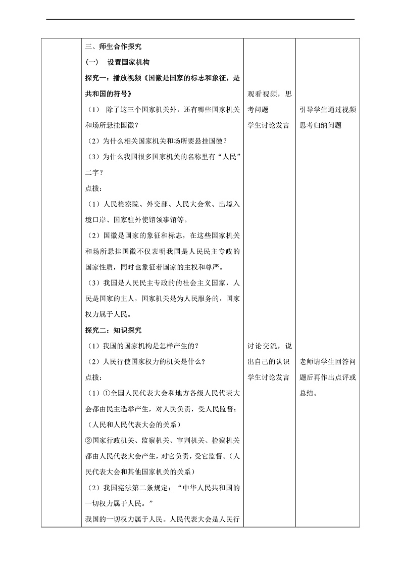 8.1.2《治国安邦的总章程》教学设计（核心素养目标）第2页
