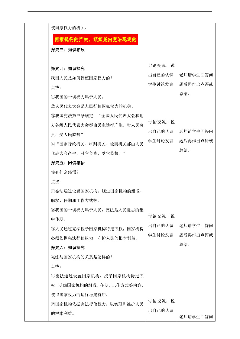 8.1.2《治国安邦的总章程》教学设计（核心素养目标）第3页