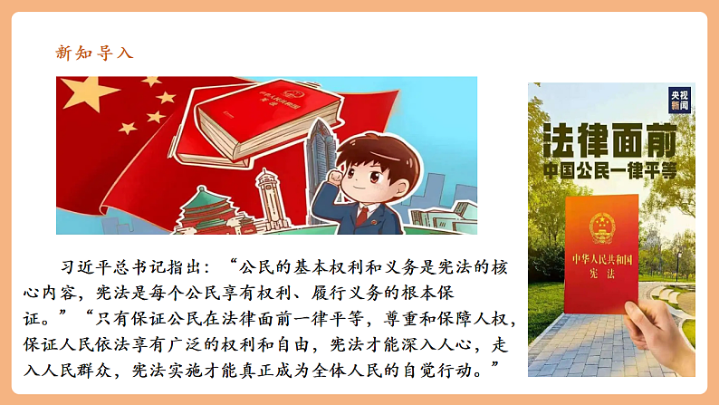 8.3.1《公民基本权利》第2页