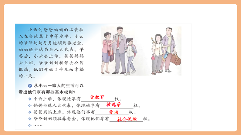 8.3.1《公民基本权利》第6页