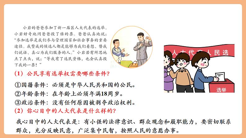 8.3.1《公民基本权利》第7页