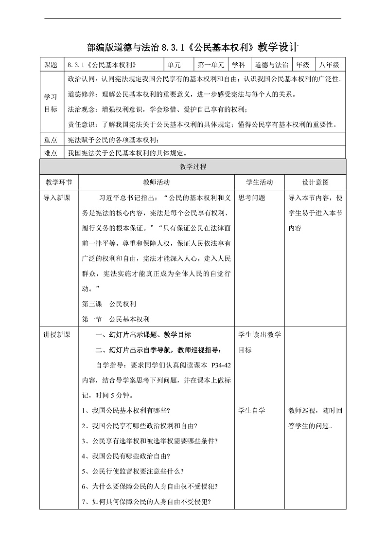 8.3.1《公民基本权利》教学设计（核心素养目标）第1页