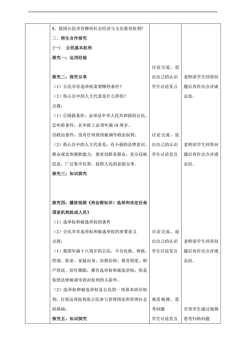 8.3.1《公民基本权利》教学设计（核心素养目标）第2页
