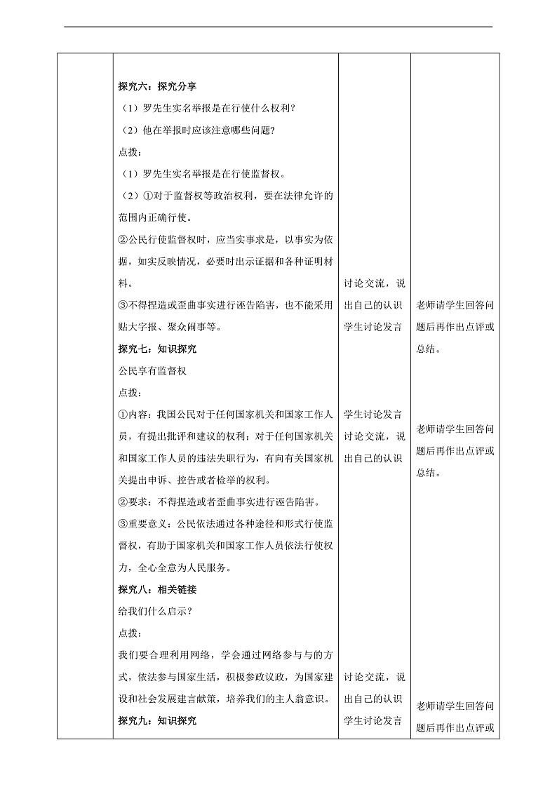 8.3.1《公民基本权利》教学设计（核心素养目标）第3页
