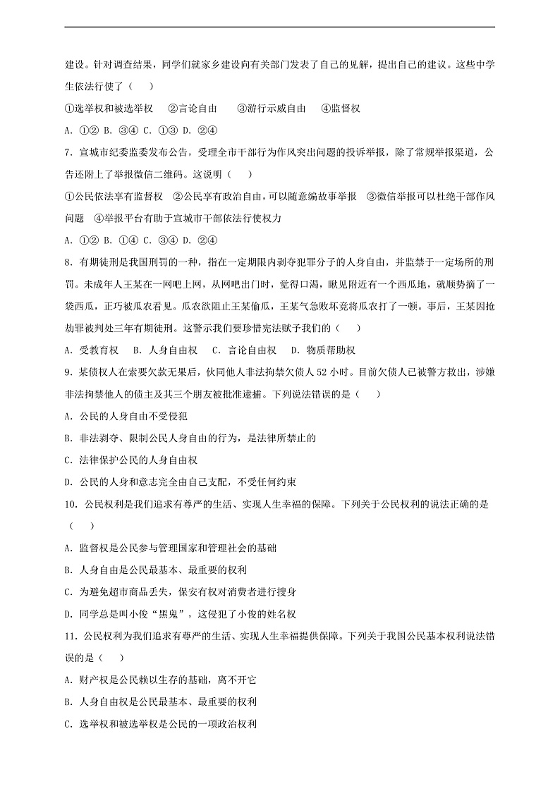 8.3.1《公民基本权利》课时训练第2页