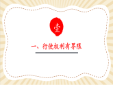 【2025春核心素养】部编版八下道德与法治3.2《依法行使权利》（课件+教学设计+课时训练+视频素材）
