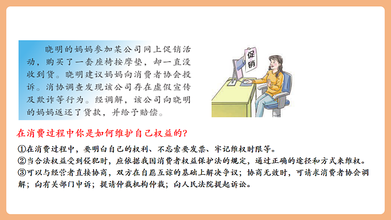 8.3.2《依法行使权利》第6页