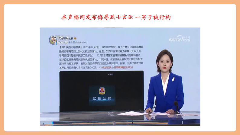 8.3.2《依法行使权利》第7页