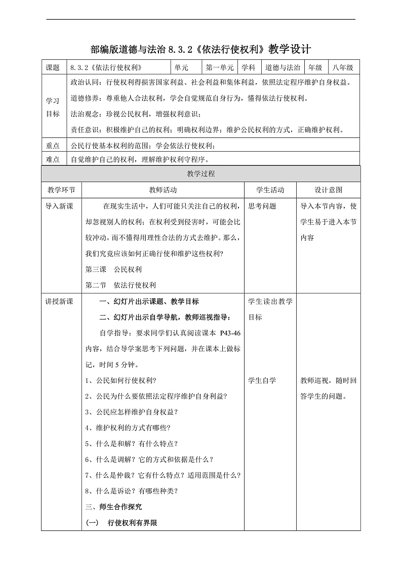 8.3.2《依法行使权利》教学设计（核心素养目标）第1页