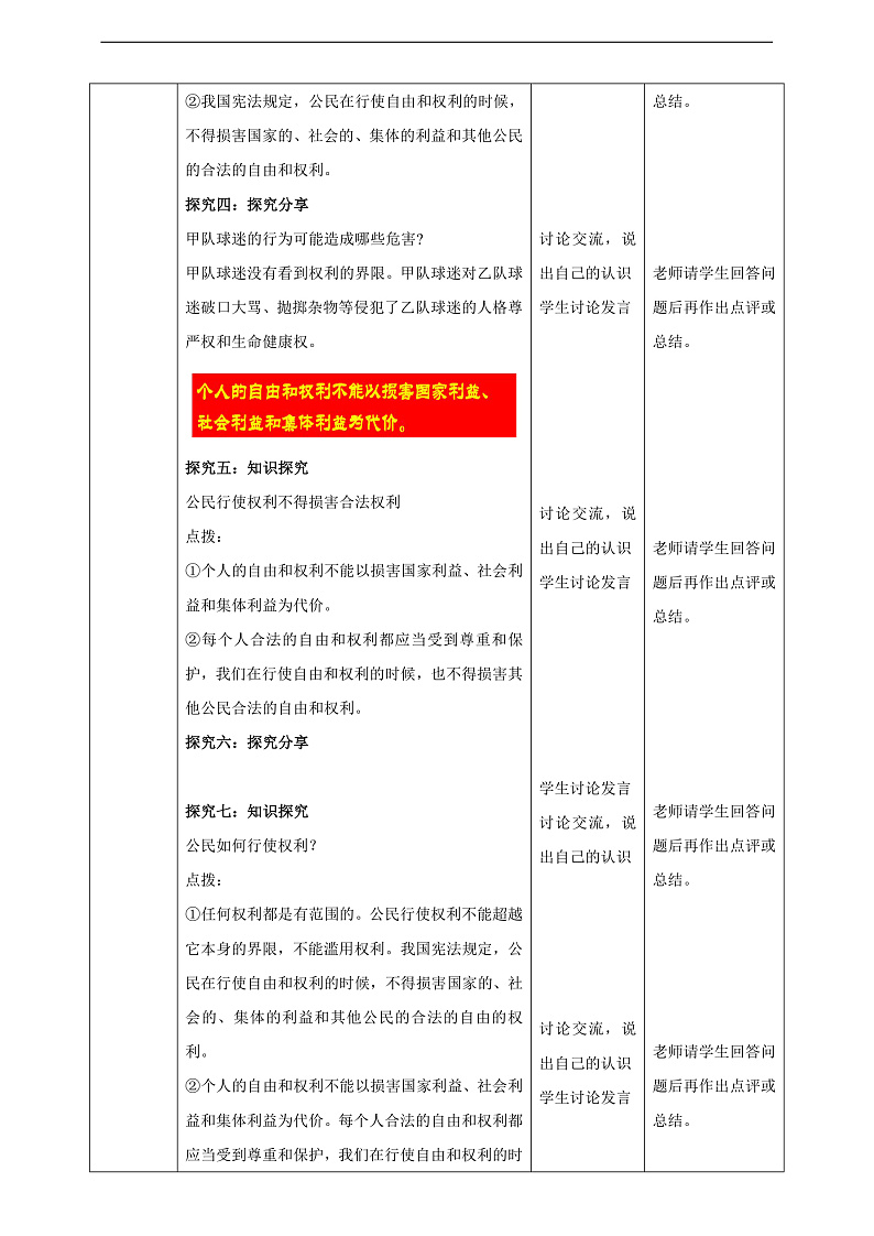 8.3.2《依法行使权利》教学设计（核心素养目标）第3页