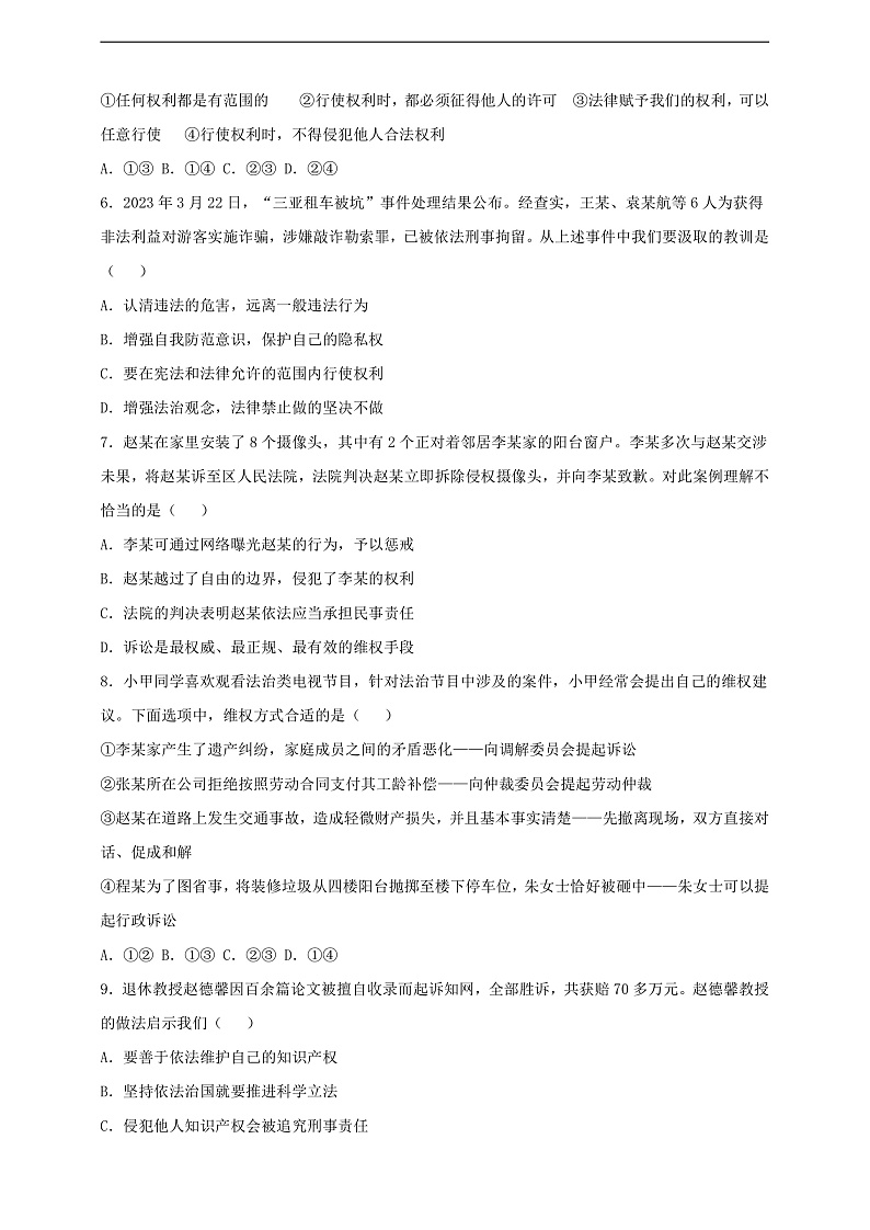 8.3.2《依法行使权利》课时训练第2页