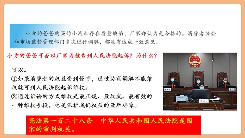 8.6.5《国家司法机关》第6页