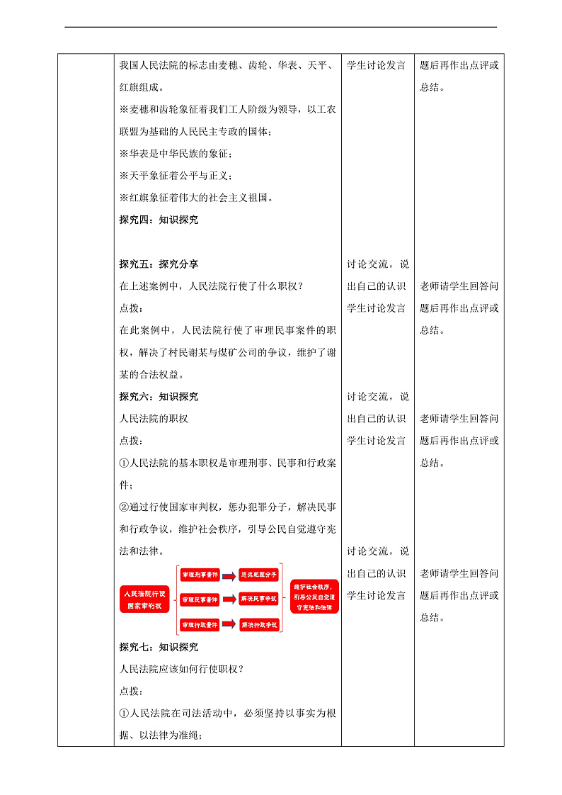 8.6.5《国家司法机关》教学设计（核心素养目标）第3页