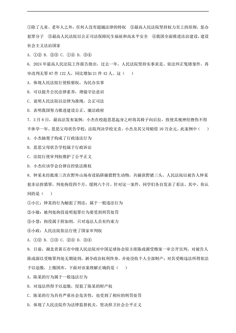 8.6.5《国家司法机关》课时训练第2页