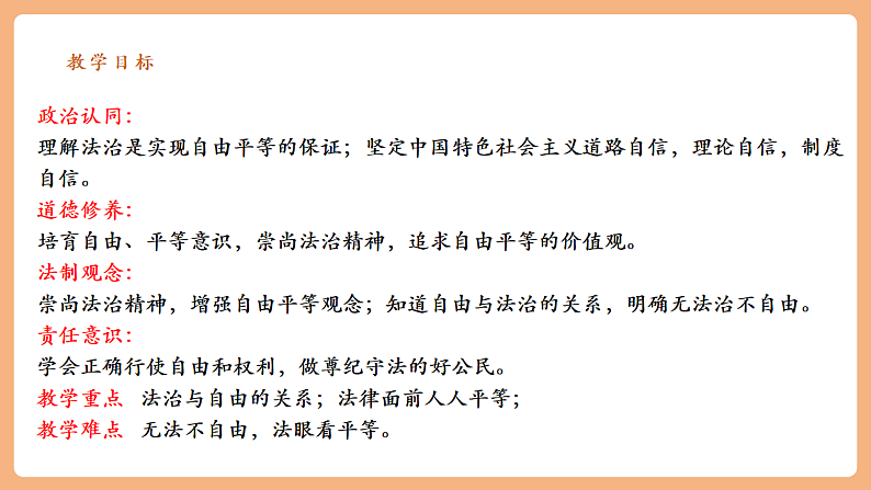 8.7.1《自由平等的真谛》第3页