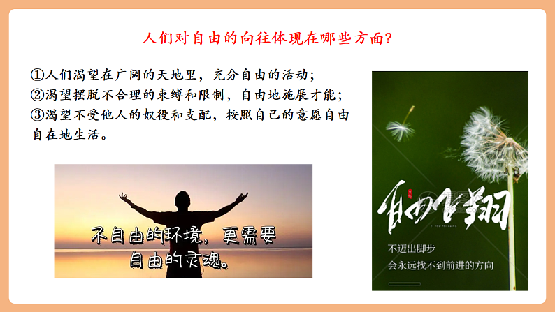 8.7.1《自由平等的真谛》第7页