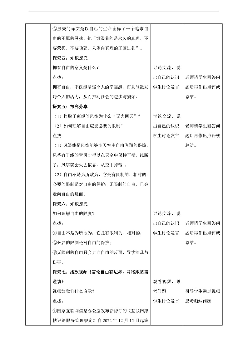 8.7.1《自由平等的真谛》教学设计（核心素养目标）第3页