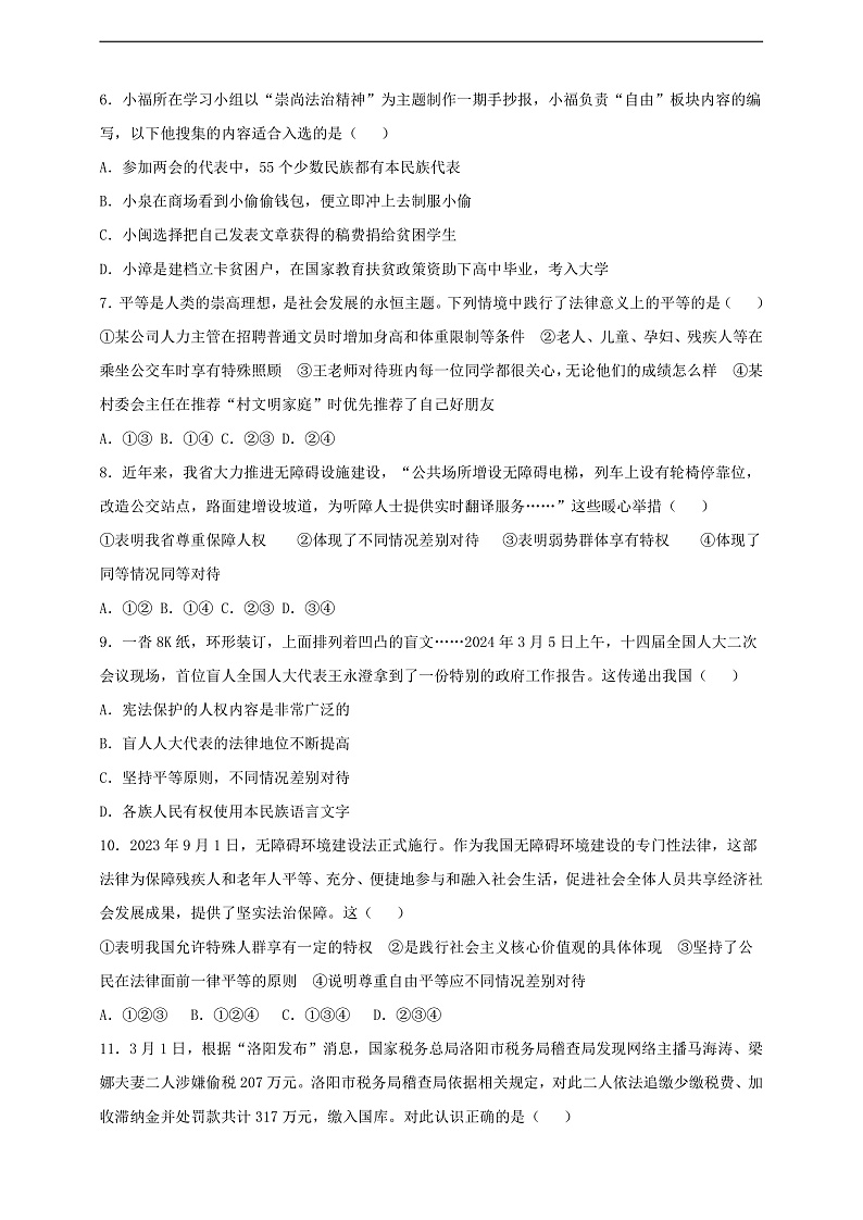 8.7.1《自由平等的真谛》课时训练第2页