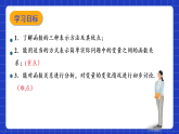滬教版（五四制）數(shù)學(xué)八年級上冊18.4《函數(shù)的表示法》（第1課時）（教學(xué)課件）