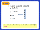 滬教版（五四制）數(shù)學(xué)八年級上冊18.4《函數(shù)的表示法》（第1課時）（教學(xué)課件）