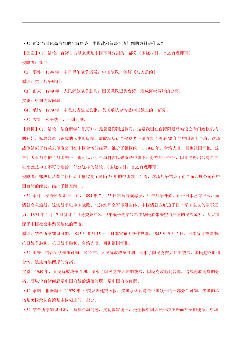 人教统编版历史八年级下册14《海峡两岸的交往》（分层作业）（解析版）第3页