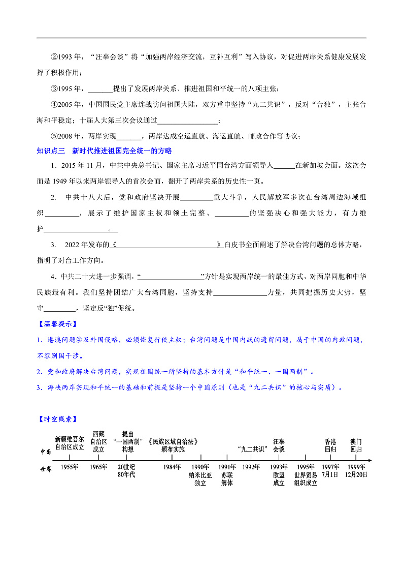 人教统编版历史八年级下册14《海峡两岸的交往》（导学案）第2页